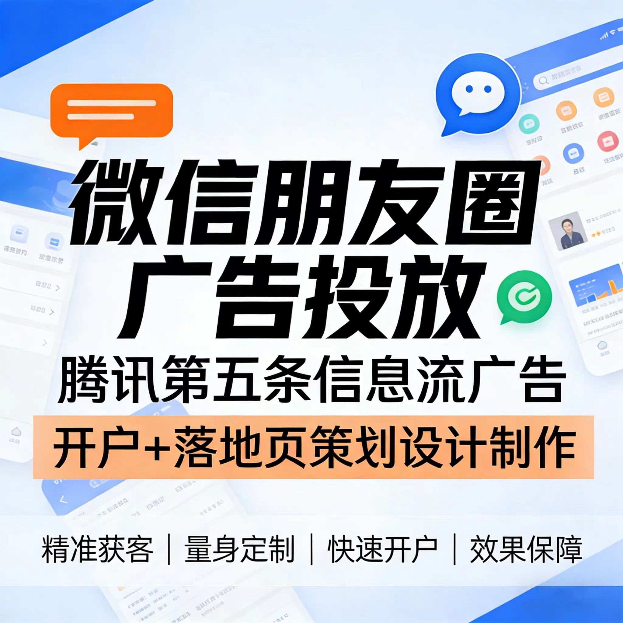 巴彦淖尔腾讯广告